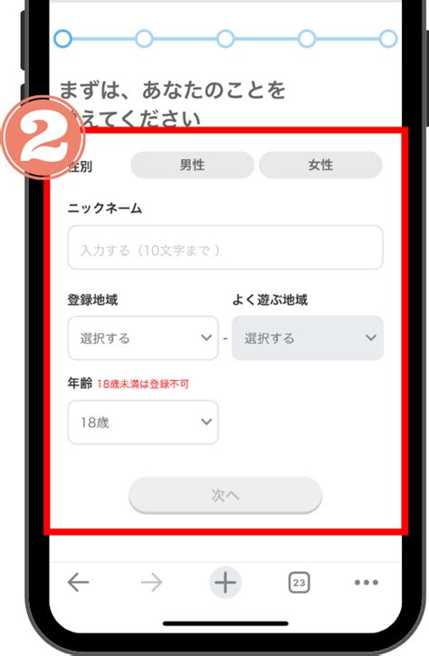 イククルの登録方法を分かりやすく解説！実際に登録してみました